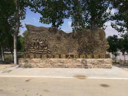 大型浮雕——“黃河寧，天下平”_濱州宏景雕塑有限公司