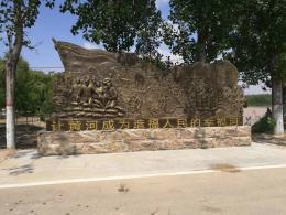 hj4385 大型浮雕——“黃河寧，天下平”_大型浮雕——“黃河寧，天下平”_濱州宏景雕塑有限公司